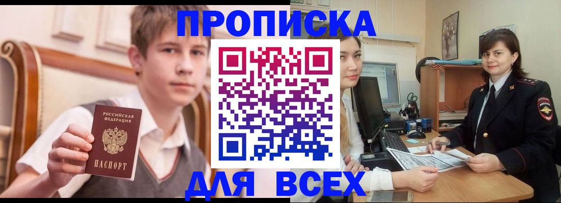 временная регистрация для школы в Шагонаре
