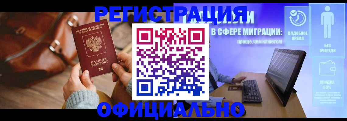временная регистрация надежно в Шагонаре
