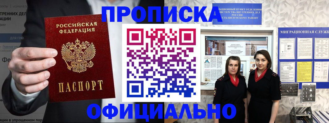 прописка гарантия в Шагонаре